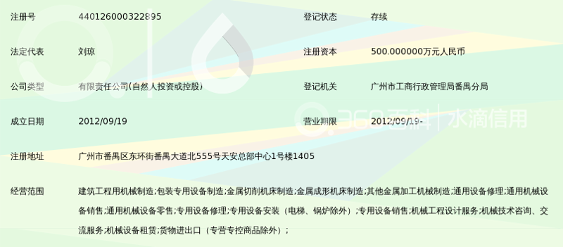 广州通用设备